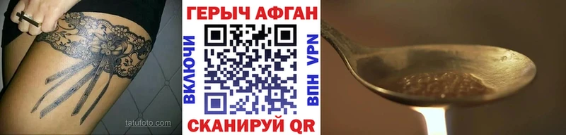 ГЕРОИН Афган  Горячий Ключ 